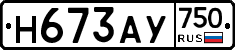 Н673АУ750 - 