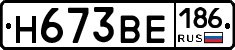 Н673ВЕ186 - 