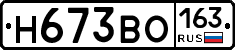 Н673ВО163 - 