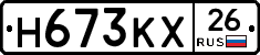 Н673КХ26 - 