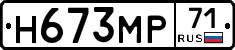 Н673МР71 - 