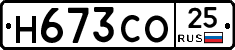 Н673СО25 - 