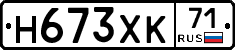 Н673ХК71 - 