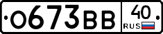 О673ВВ40 - 