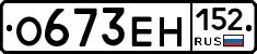 О673ЕН152 - 