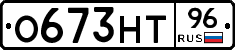 О673НТ96 - 