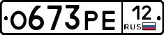 О673РЕ12 - 