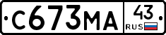 С673МА43 - 