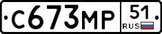 С673МР51 - 