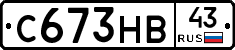 С673НВ43 - 