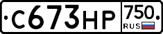 С673НР750 - 