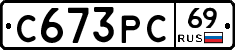С673РС69 - 