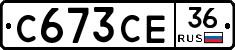 С673СЕ36 - 
