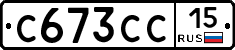 С673СС15 - 