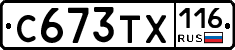 С673ТХ116 - 