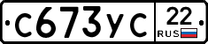 С673УС22 - 