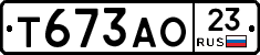 Т673АО23 - 