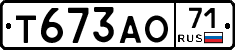 Т673АО71 - 