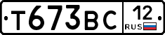 Т673ВС12 - 