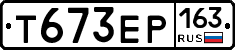 Т673ЕР163 - 