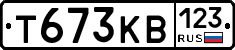Т673КВ123 - 