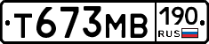 Т673МВ190 - 