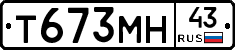 Т673МН43 - 