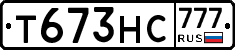 Т673НС777 - 