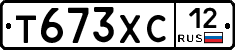 Т673ХС12 - 
