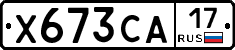 Х673СА17 - 