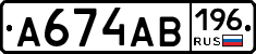 А674АВ196 - 