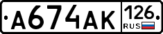 А674АК126 - 
