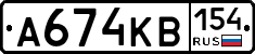 А674КВ154 - 