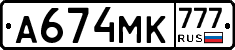 А674МК777 - 