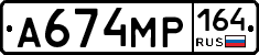 А674МР164 - 