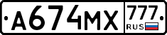 А674МХ777 - 