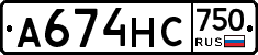 А674НС750 - 