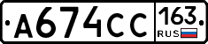 А674СС163 - 