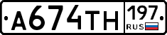 А674ТН197 - 