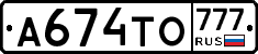А674ТО777 - 