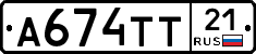 А674ТТ21 - 