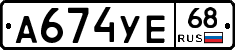 А674УЕ68 - 