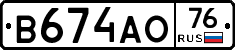 В674АО76 - 