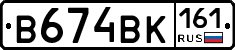 В674ВК161 - 