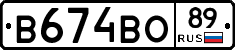 В674ВО89 - 