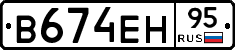 В674ЕН95 - 