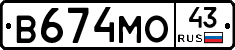 В674МО43 - 