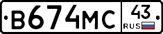 В674МС43 - 