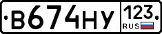 В674НУ123 - 