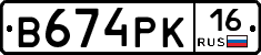 В674РК16 - 